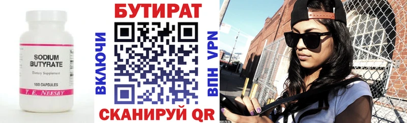 Купить  Кандалакша  Бутират 99% 