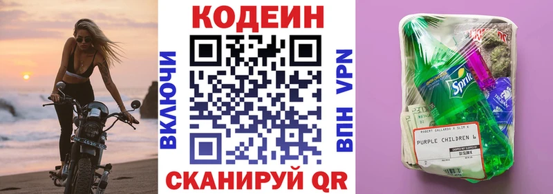 Кодеин Purple Drank Кандалакша